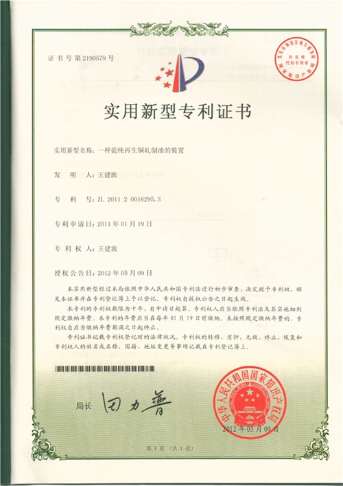 一種提純?cè)偕~軋制油的裝置